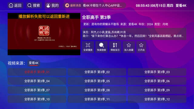 爱看4k电视软件官方版图片1