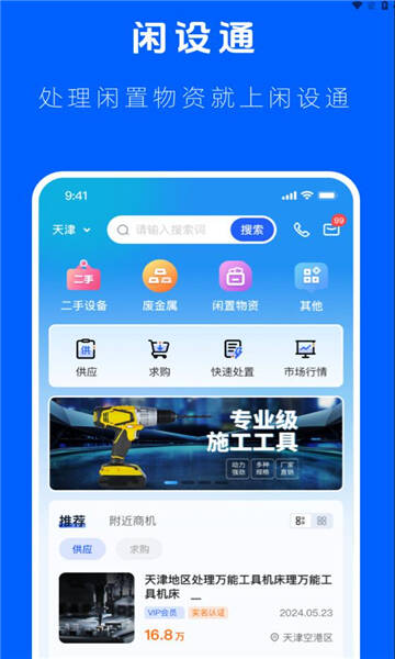 闲设通app官方版图片1