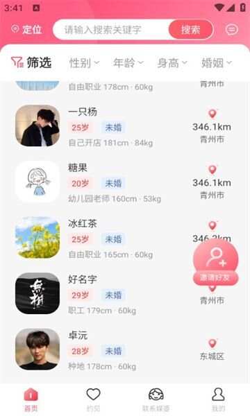 天使之约app官方版图2: