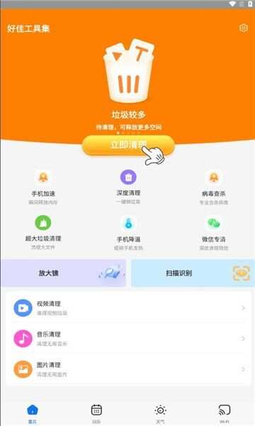 好佳工具集app最新版图3: