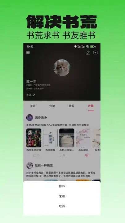 有书趣app官方手机版图2: