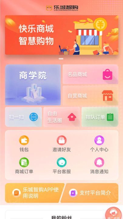 乐城智购app手机版图1:
