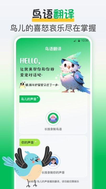鸟语交流器app最新版图2: