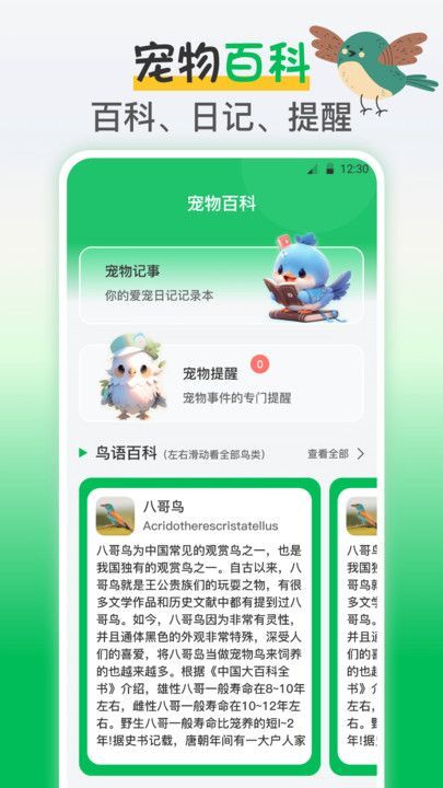 鸟语交流器app最新版图1:
