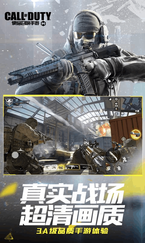 使命召唤手游云游戏官方版图1:yjk