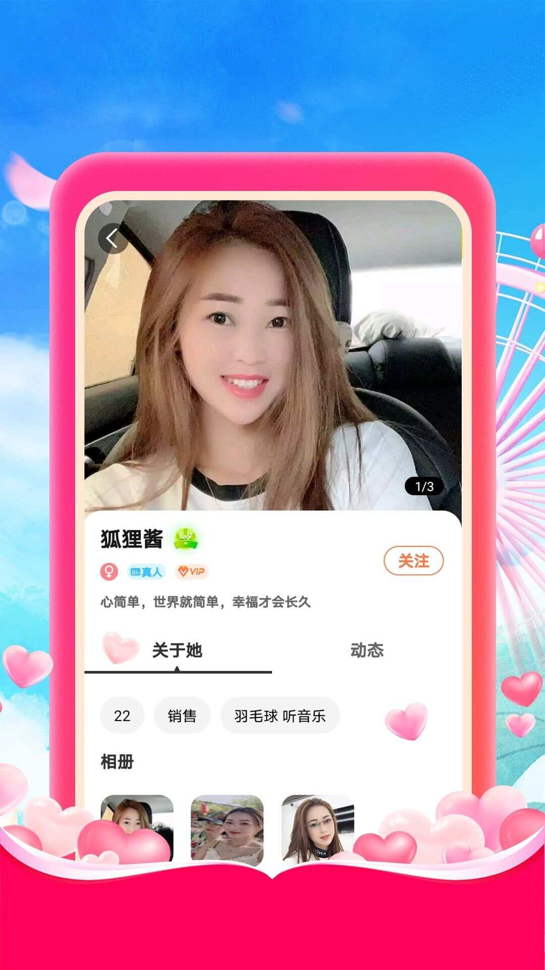 相约爱人app最新版图3: