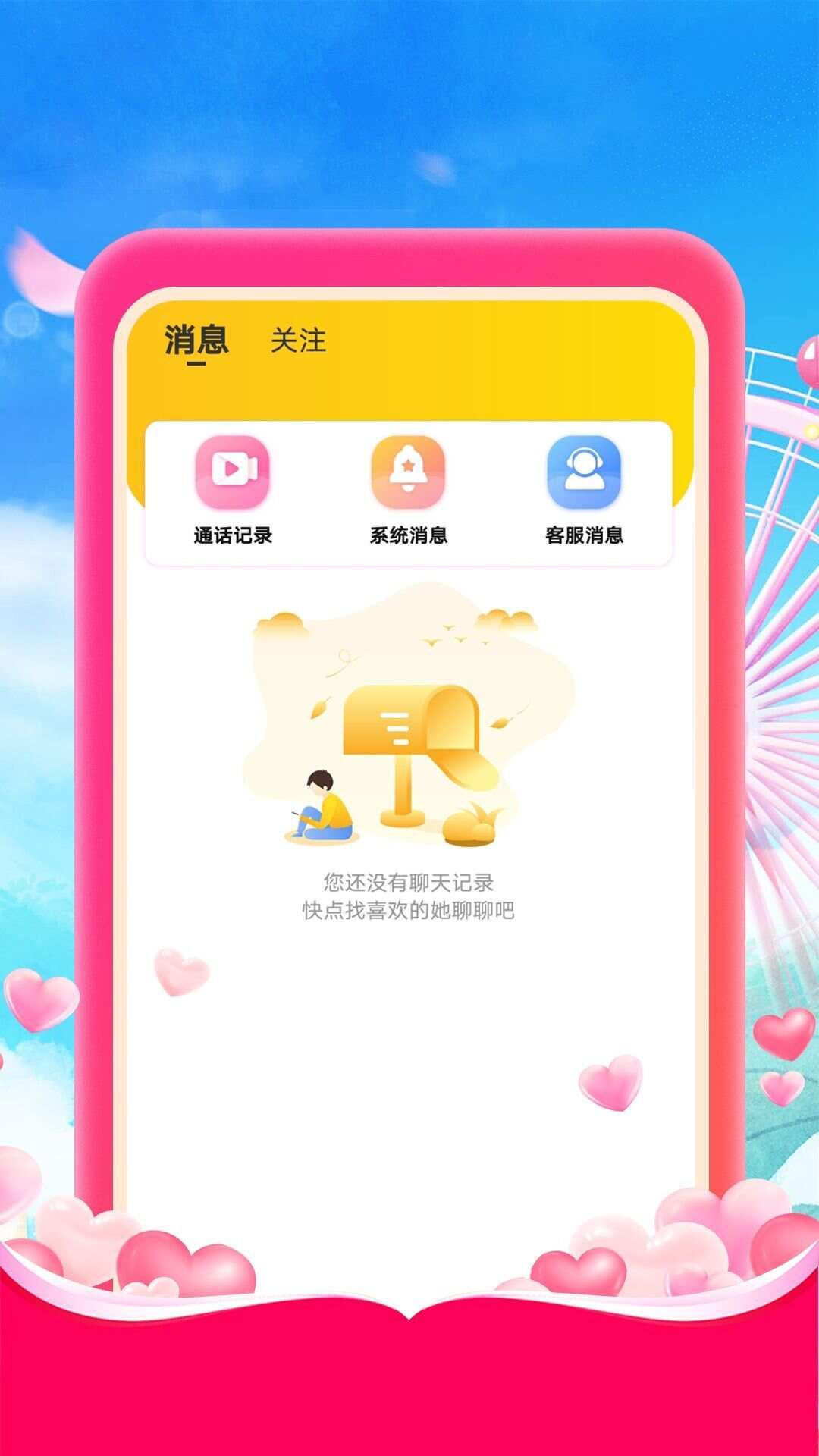 相约爱人app最新版图2: