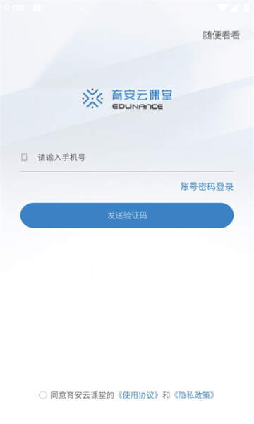 育安云课堂app官方版图1:css