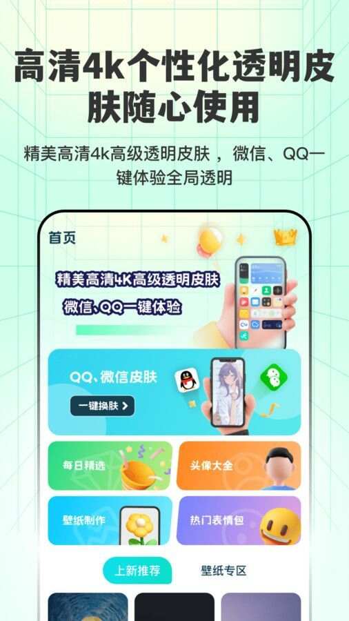 透明壁纸全局XIU官方版app图1: