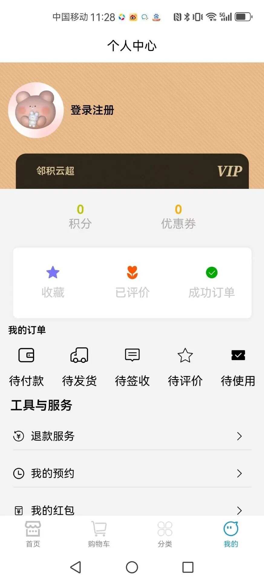 邻积云超app官方版图2: