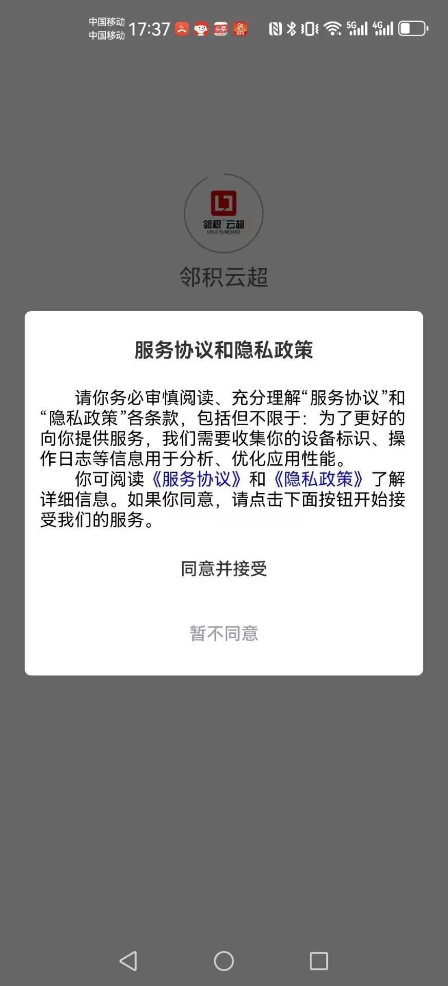 邻积云超app官方版图3: