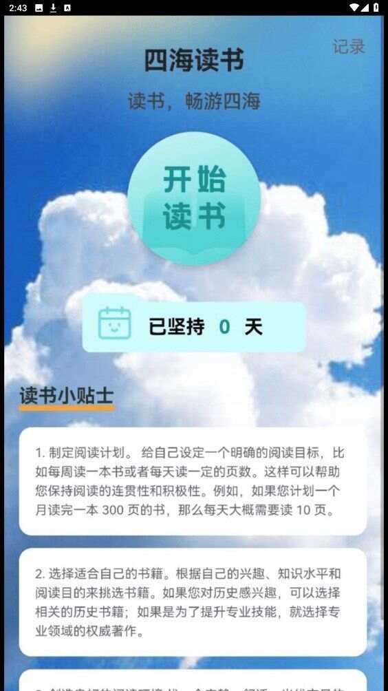 四海来电app手机版图片1