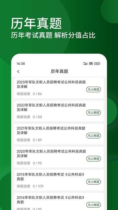 军队文职精题库app官方版图片1