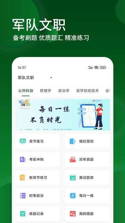 军队文职精题库app官方版图3: