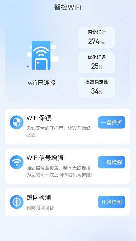 智控WiFi手机版app图3: