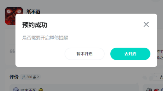 纸不语游戏攻略大全 第一/二/三/四/五全章节图文通关攻略一览[多图]图片3