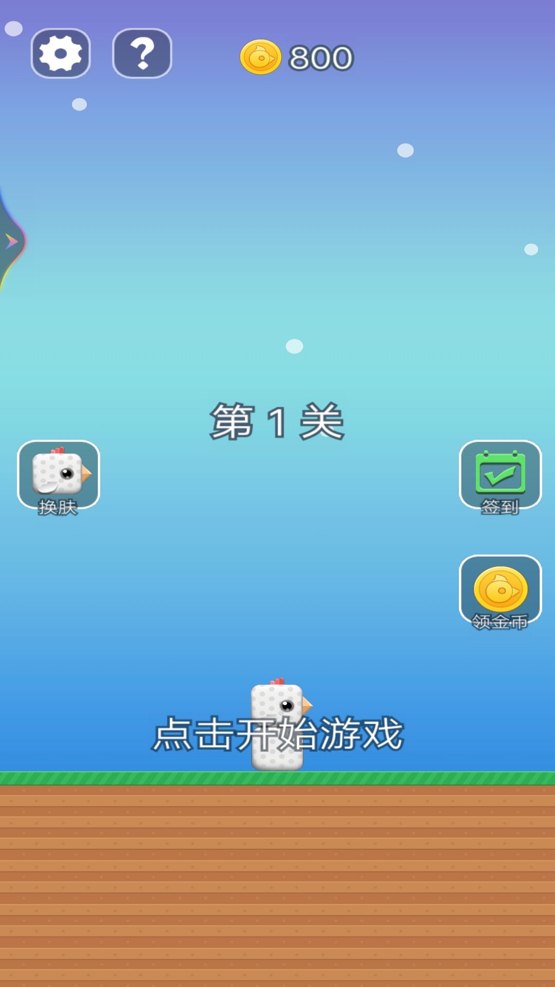 方块鸟快跑游戏最新2024安卓版图3:dengj
