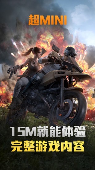 和平精英云游戏秒玩图1