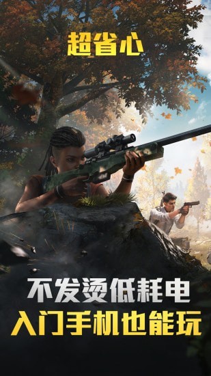 和平精英云游戏秒玩图3