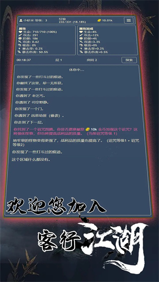 客行江湖官方正式版图片1
