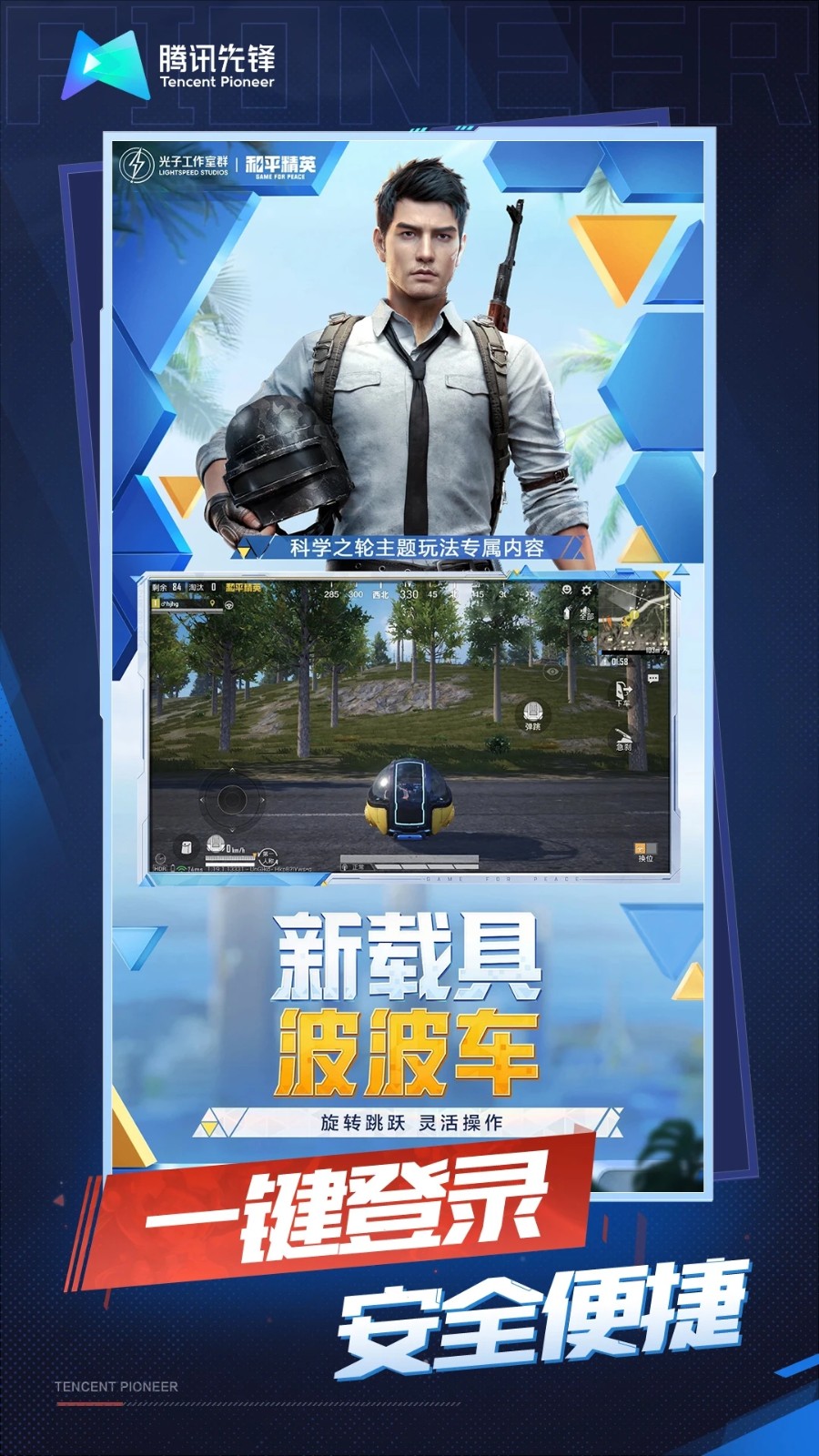 和平精英云游戏秒玩官方正版2024图片1