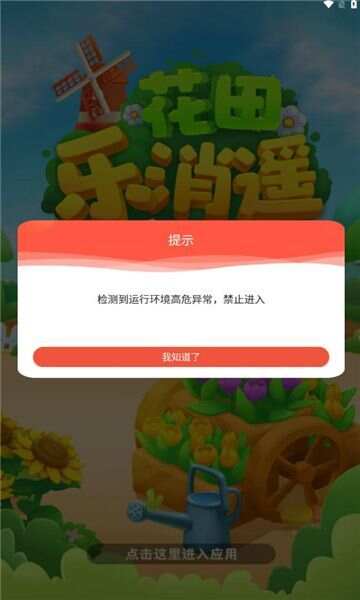 花田乐消遥游戏最新红包版图2: