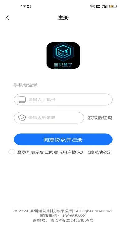 宝贝盒子app手机版图1: