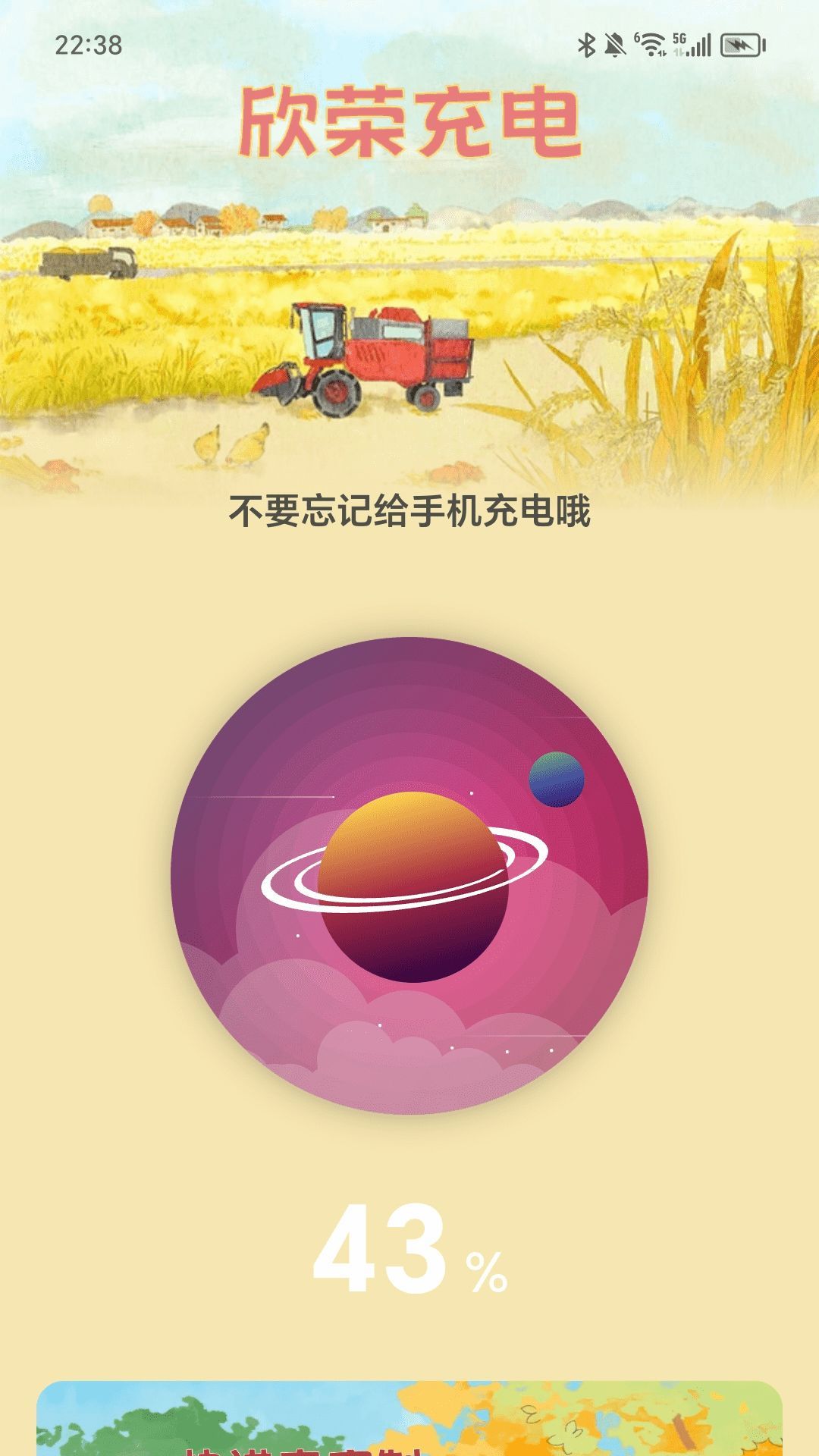 欣荣充电app图1