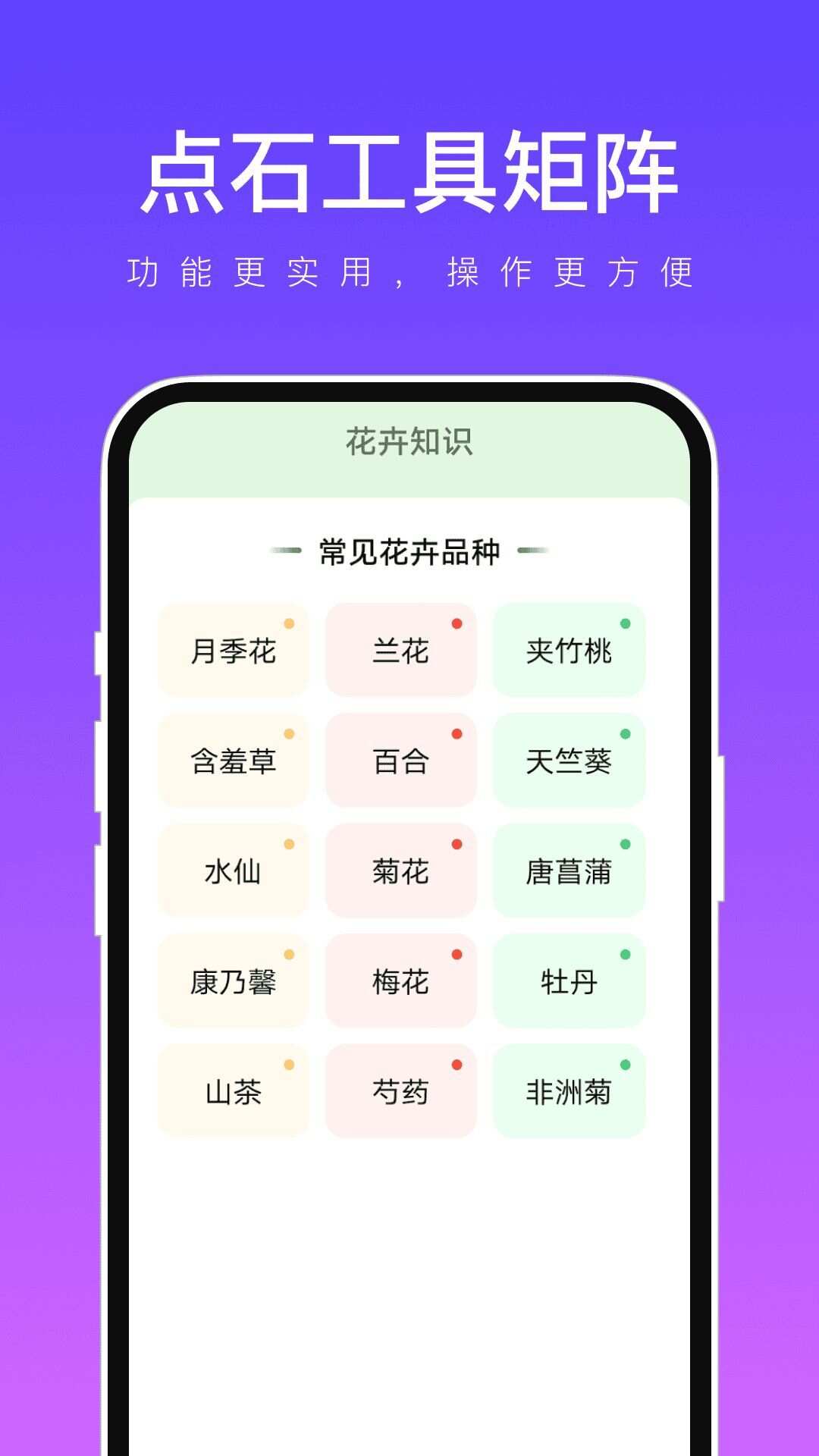 点石工具矩阵app官方版图2: