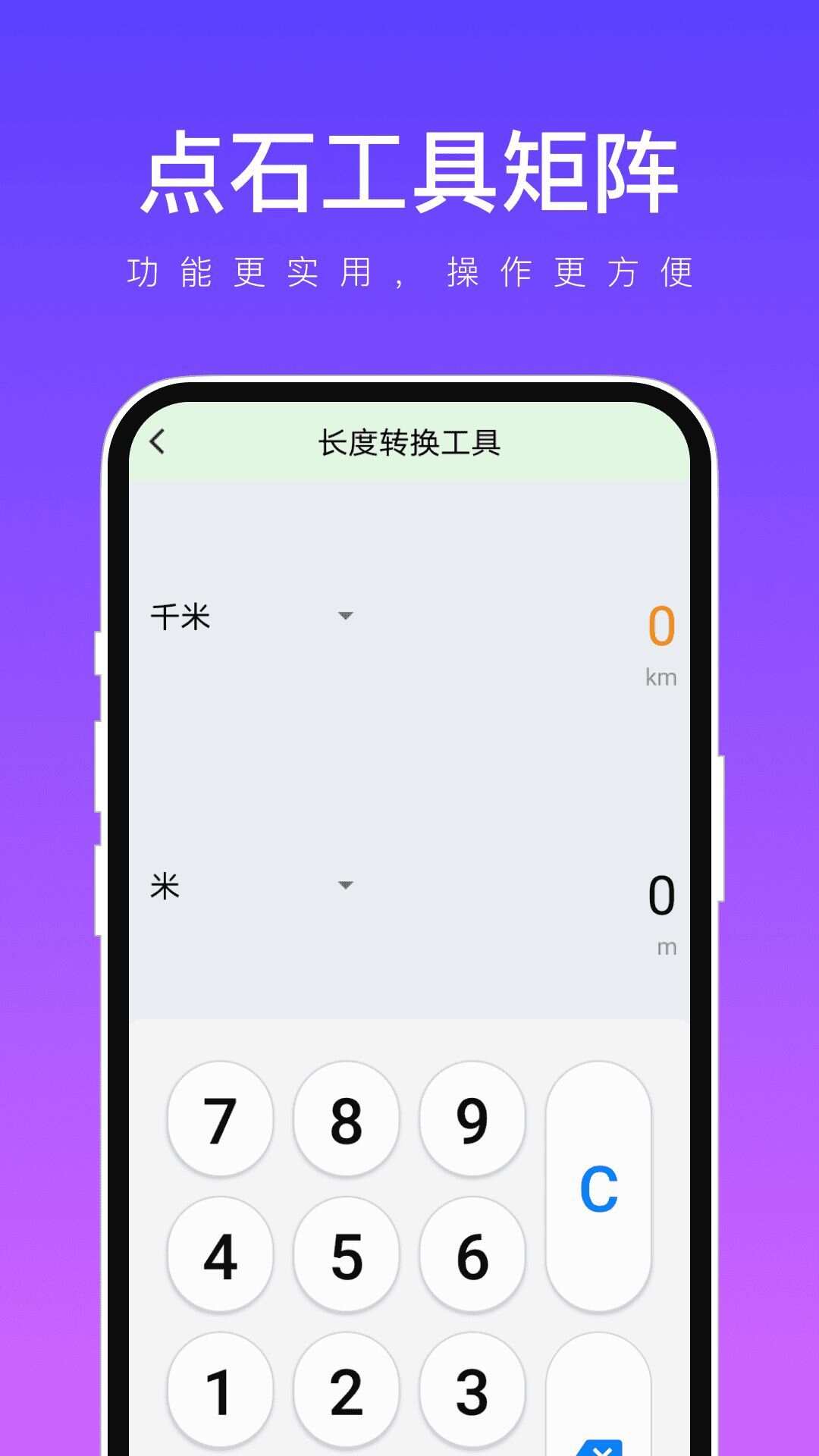 点石工具矩阵app官方版图1: