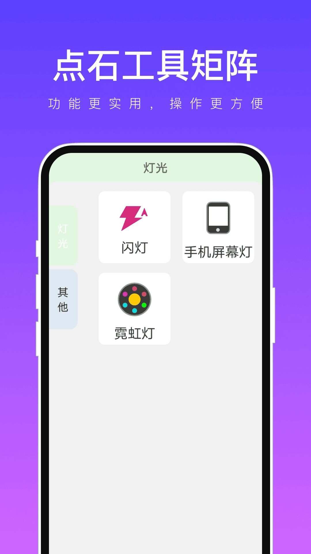 点石工具矩阵app官方版图3: