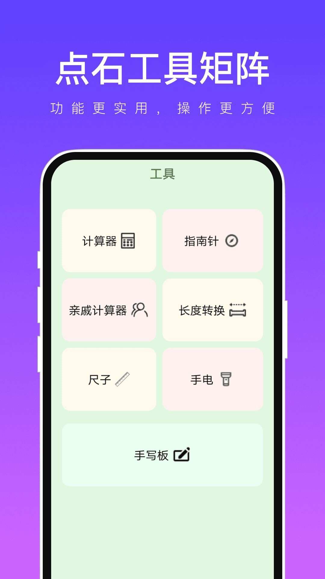 点石工具矩阵app官方版图片1