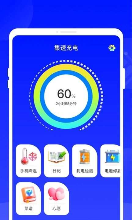 集速充电app手机版图2: