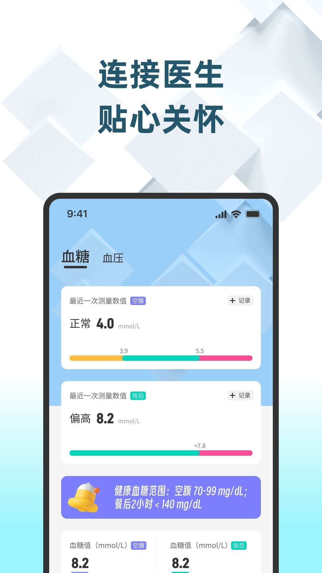 血糖云护士app手机版图1: