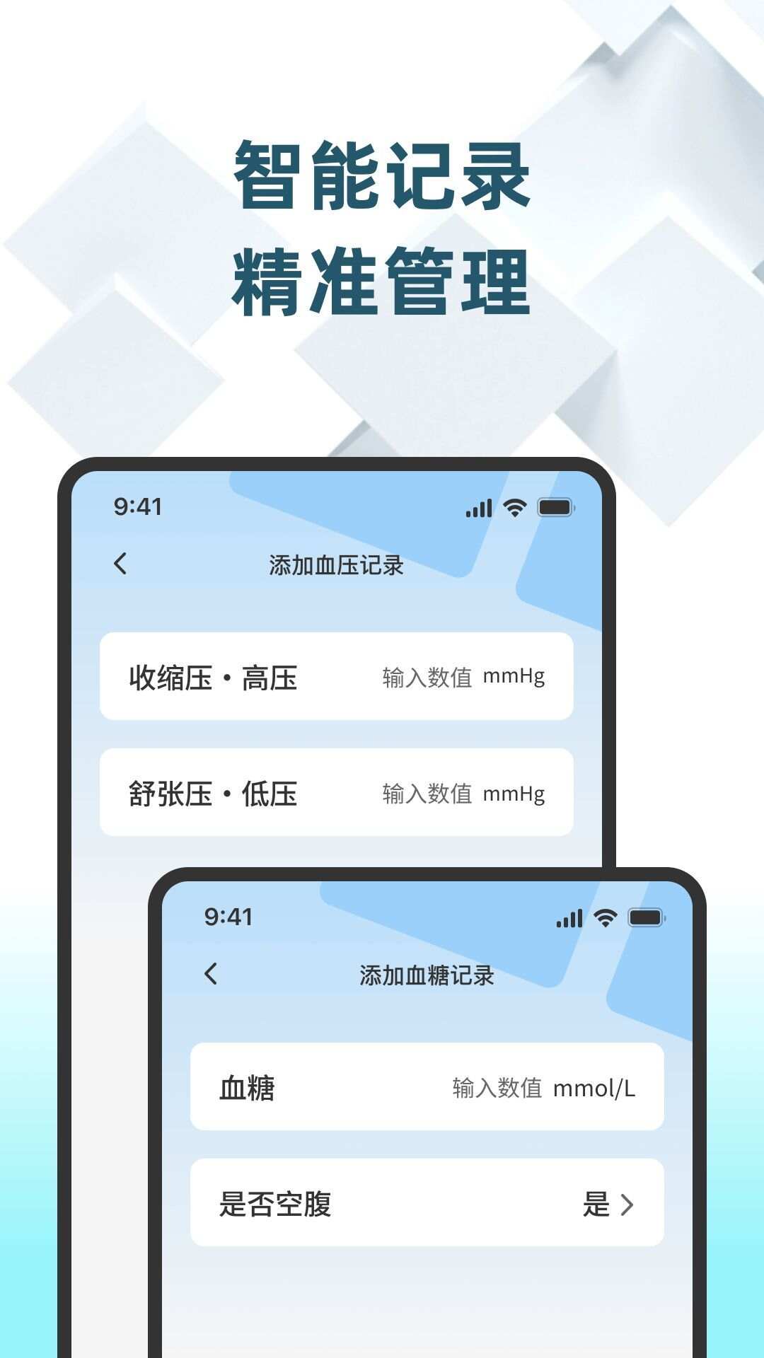 血糖云护士app手机版图片1