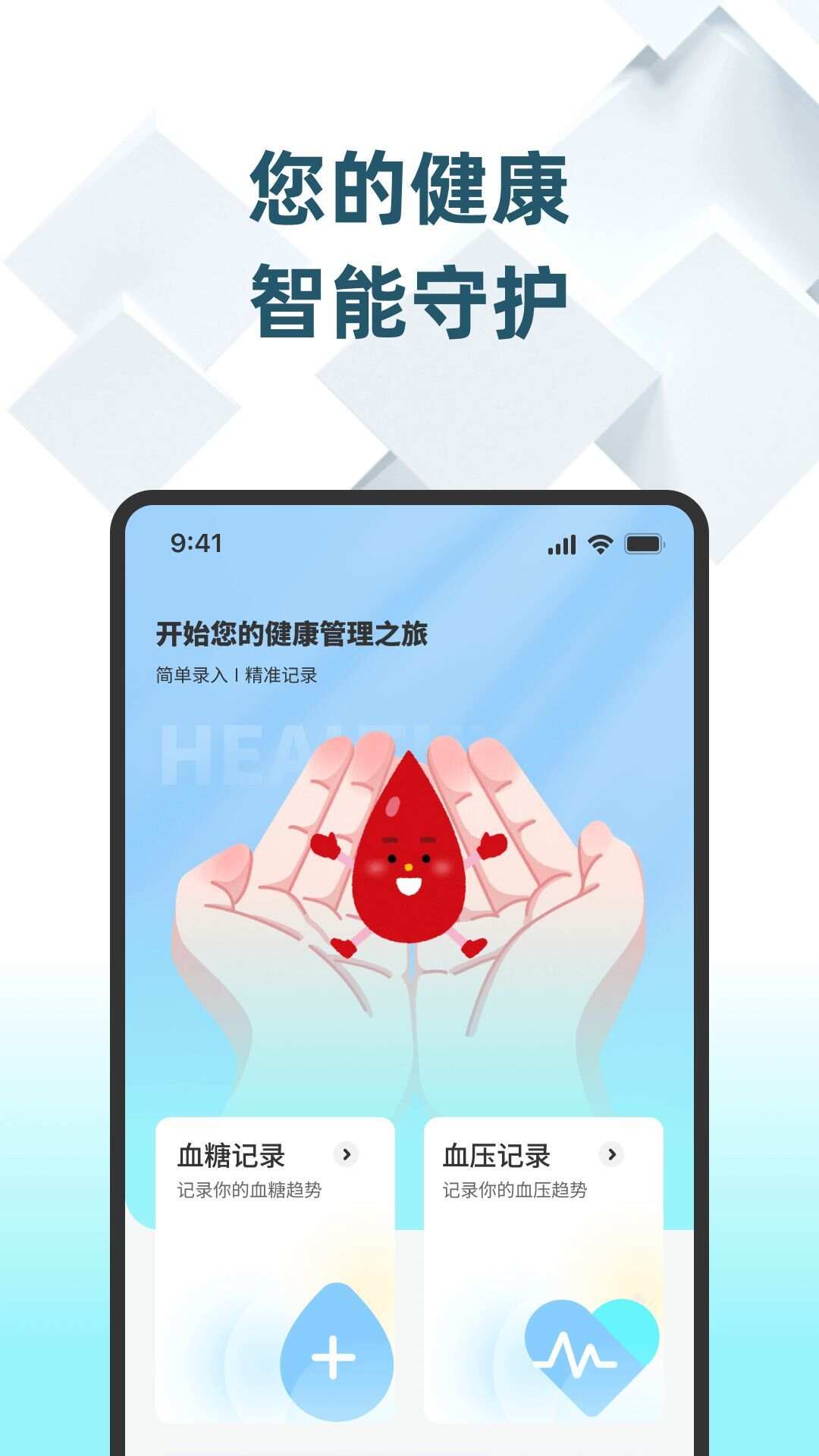 血糖云护士app手机版图2: