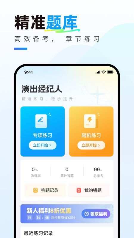 演出经纪人真题库app官方版图2: