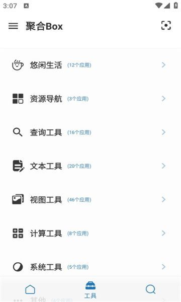 聚合Box软件官方版图片1