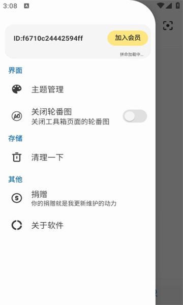 聚合Box软件官方版图2: