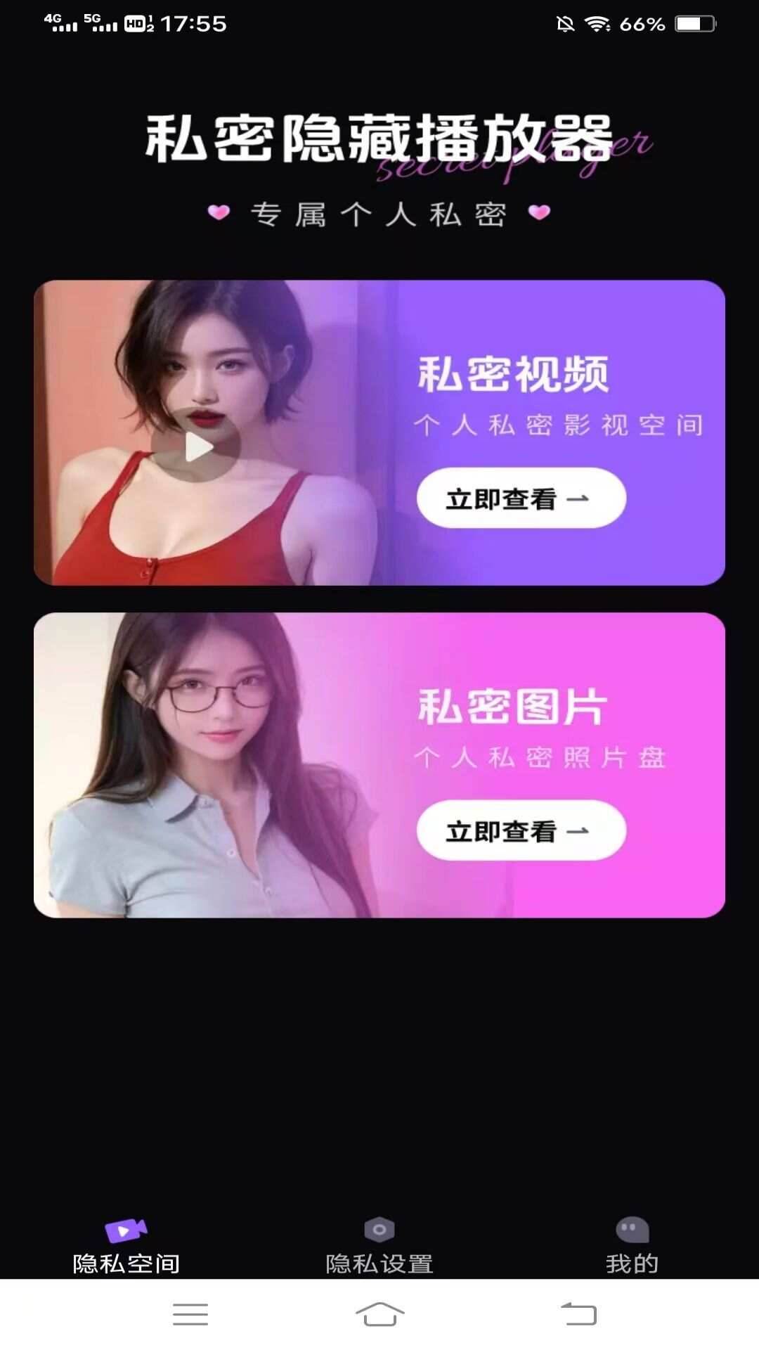 私影宝盒app官方版图2: