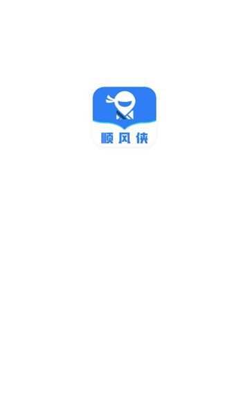 顺风侠app官方版图1: