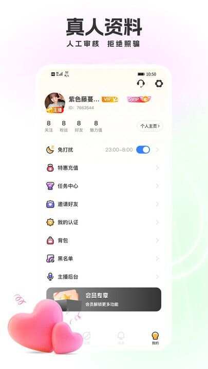 单身聊天约会app免费版图1: