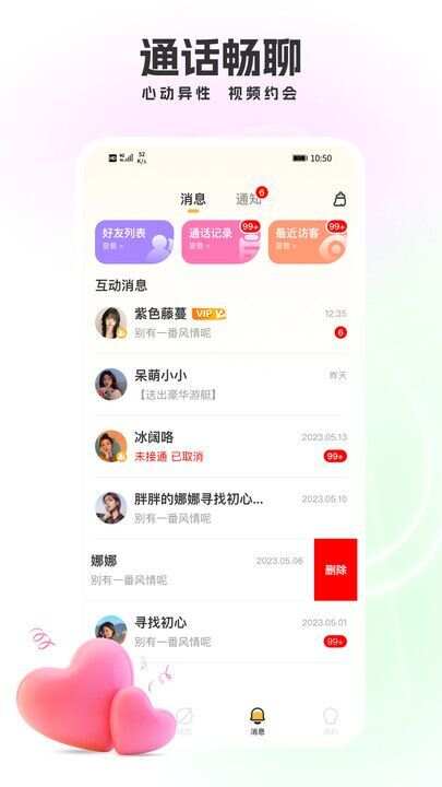 单身聊天约会app免费版图片1