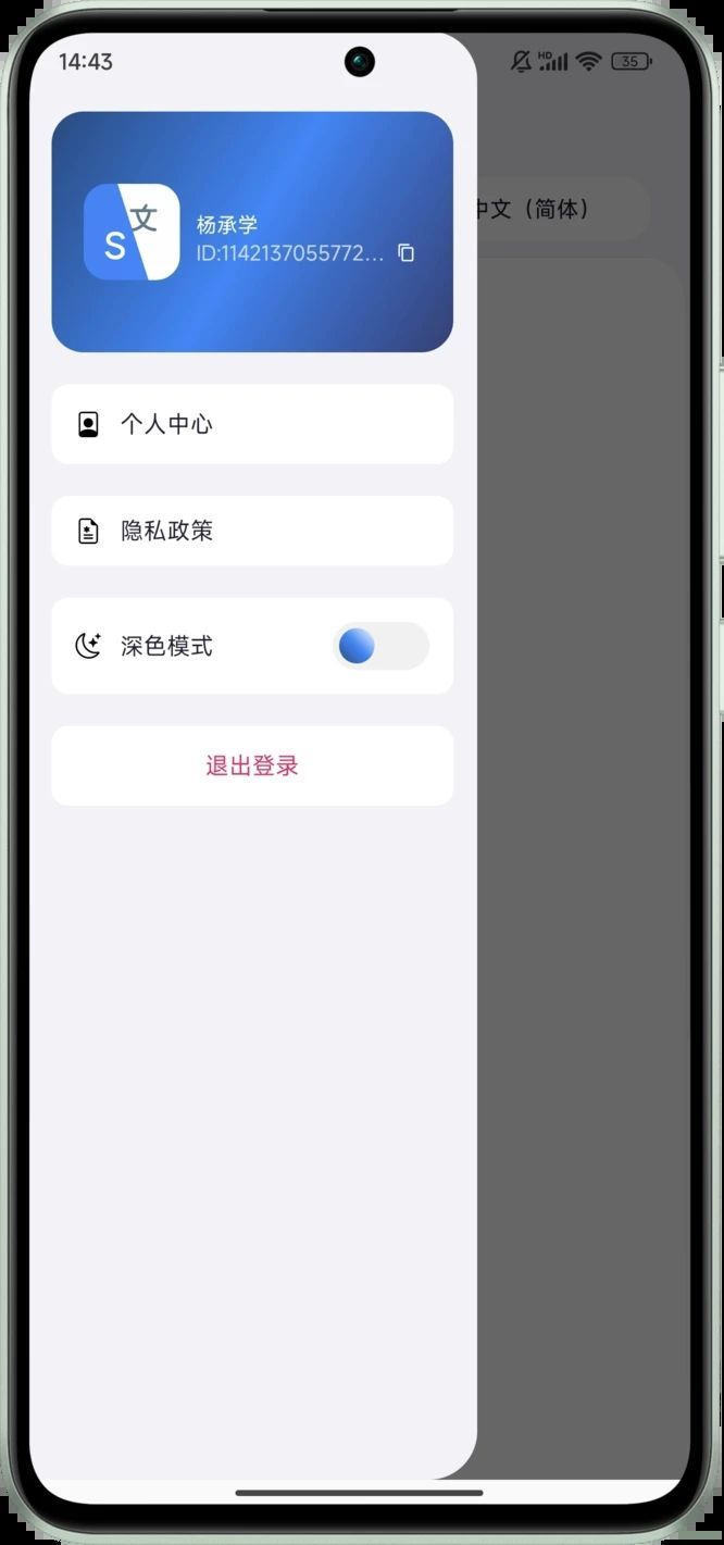 仅仅翻译app手机版图3: