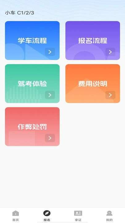 免费驾考一本通app最新版图片1