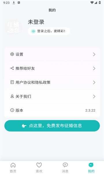 红橘之恋app免费版图2: