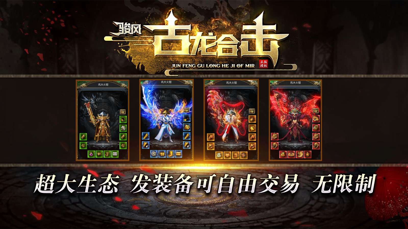 骏风古龙合击手游官方版图1:hzx