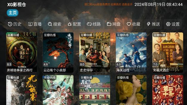 XG影视仓app官方版图片1