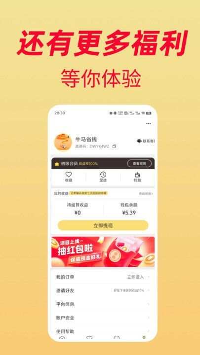 牛马省钱app最新版图3: