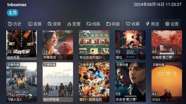 tvboxmax免费app最新版图1: